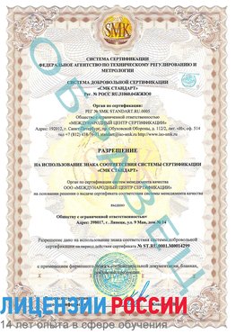 Образец разрешение Алушта Сертификат ISO 14001